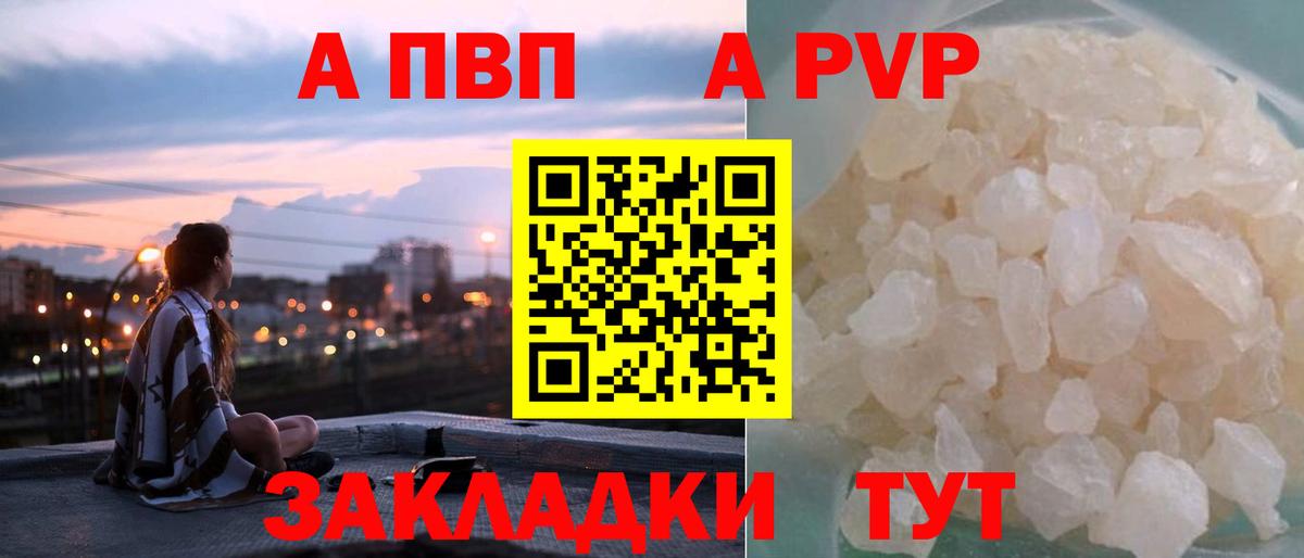 APVP Crystall  А ПВП  А ПВП крисы CK  Менделеевск  Вход с VPN 