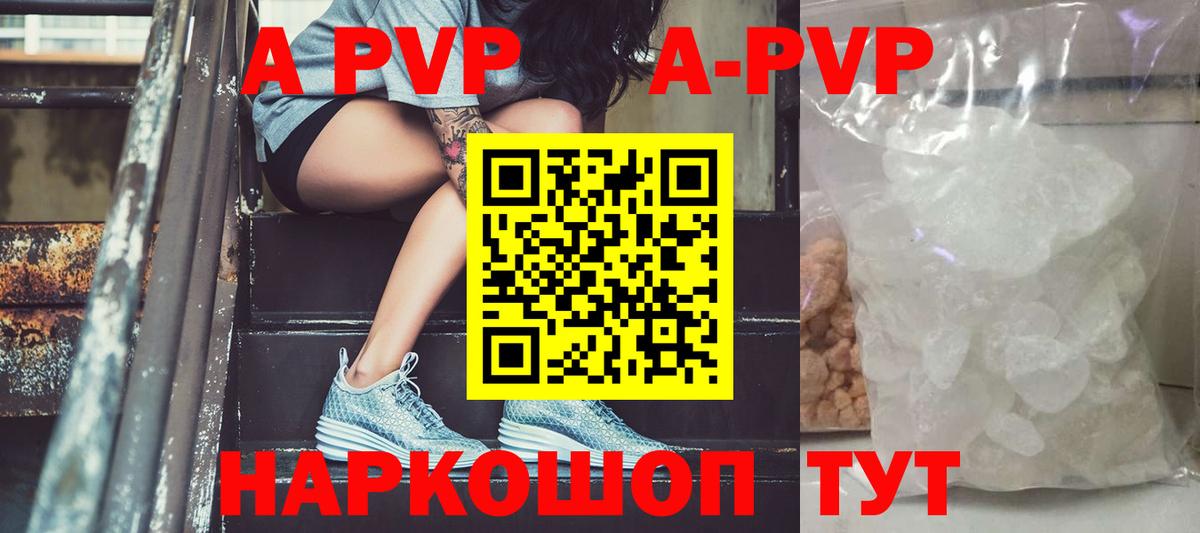 A PVP кристаллы Менделеевск