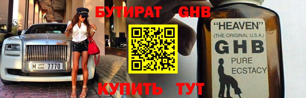 БУТИРАТ 99% Менделеевск