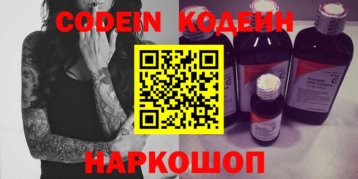 Кодеиновый сироп Lean Purple Drank  Вход с VPN  Менделеевск 