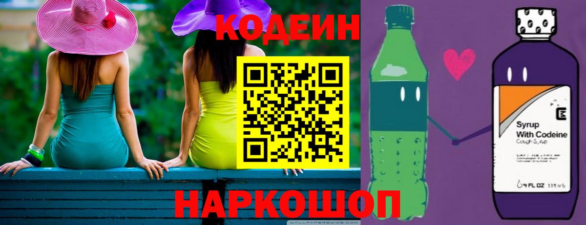 Кодеиновый сироп Lean напиток Lean (лин) Менделеевск