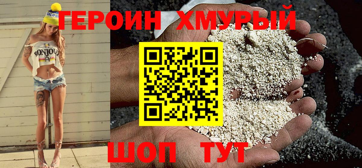 Менделеевск  Героин хмурый  Героин  Вход с VPN 