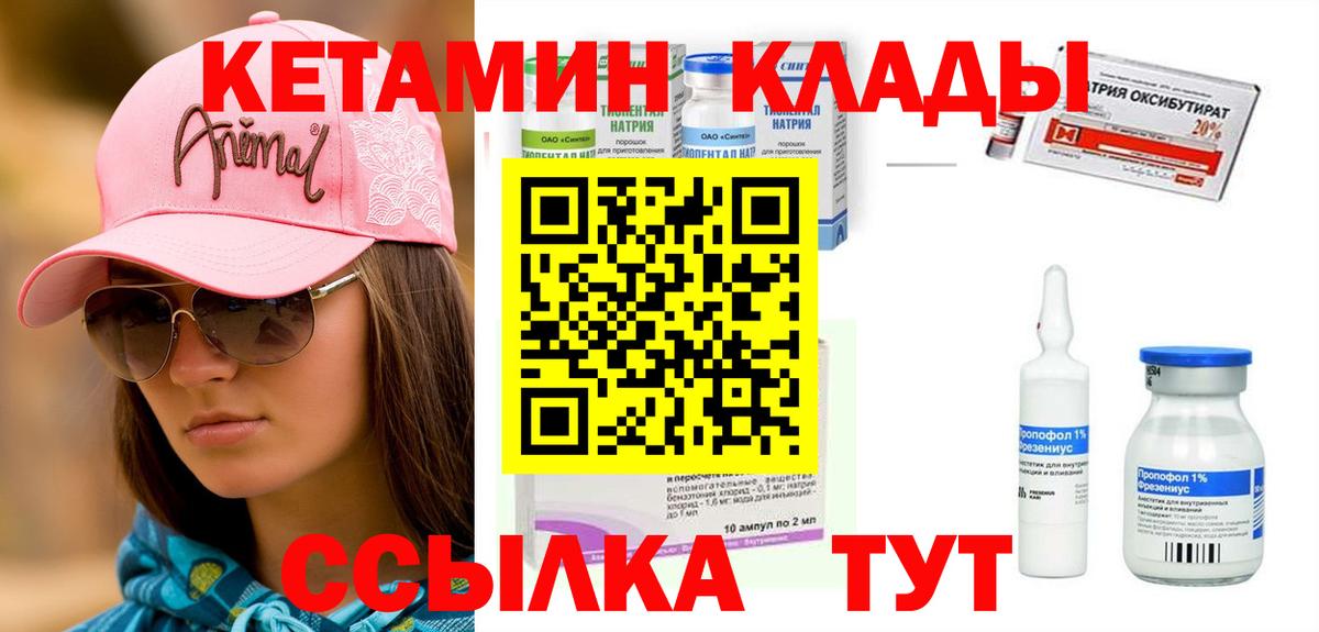 Менделеевск  КЕТАМИН ketamine  Вход с VPN  КЕТАМИН ketamine 