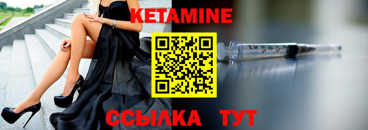 Кетамин VHQ Менделеевск