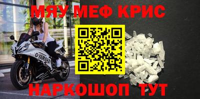 мяу мяу кристалл Туймазы