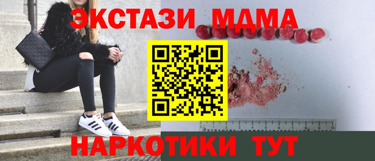 Менделеевск  МДМА VHQ  Вход с VPN  МДМА  МДМА VHQ 