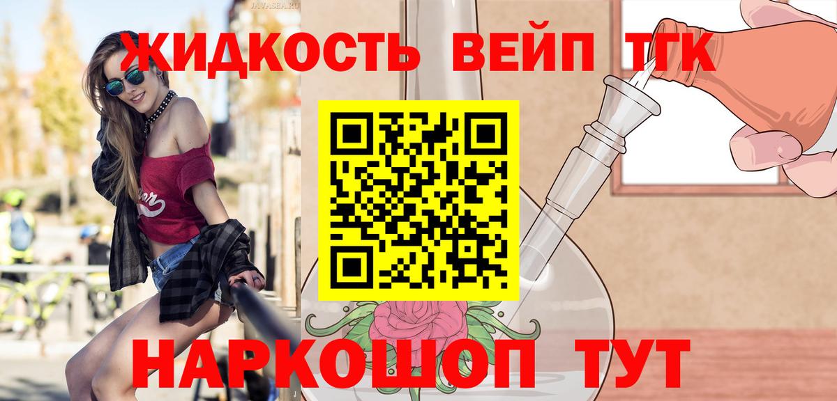 Менделеевск  купить закладку  Вход с VPN  ТГК вейп с тгк  Дистиллят ТГК гашишное масло 